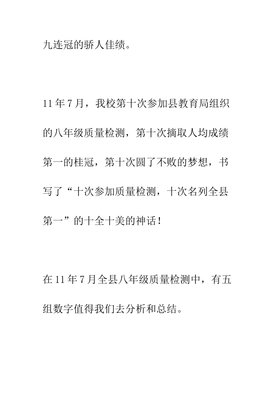 在2025年秋季开学典礼上的讲话--精编范文_第3页
