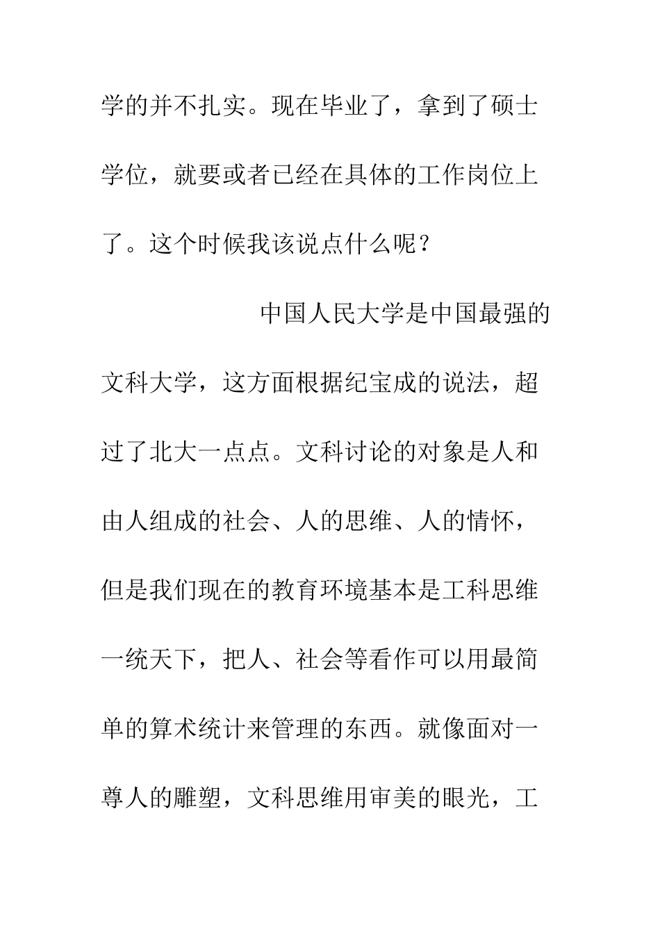 在2025年硕士授予仪式上的讲话--精编范文_第2页