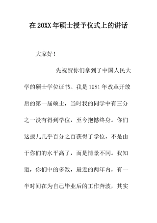 在2025年硕士授予仪式上的讲话--精编范文