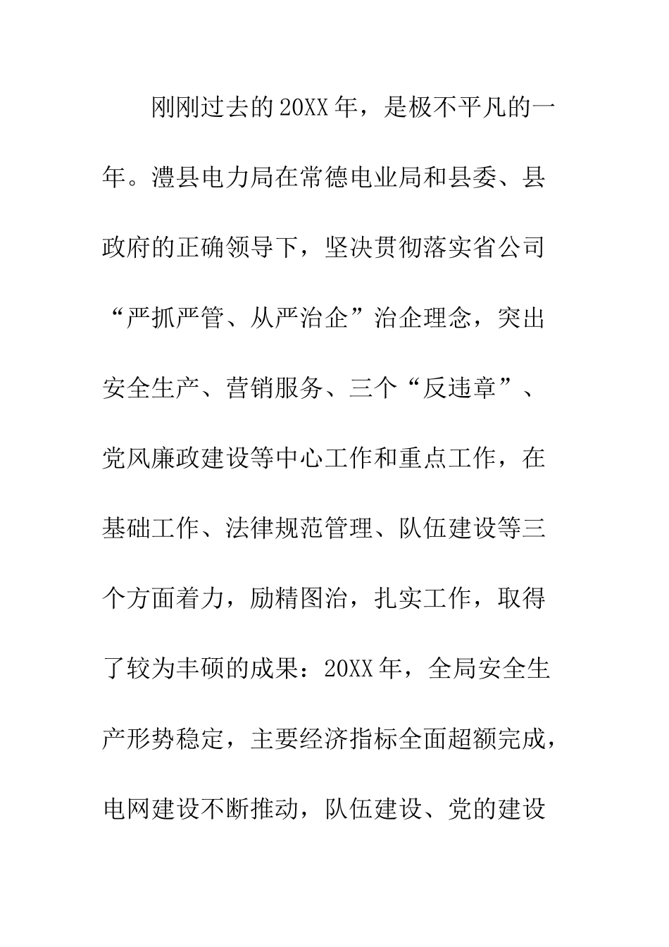 在2025年春节员工团拜会上的讲话--精编范文_第2页