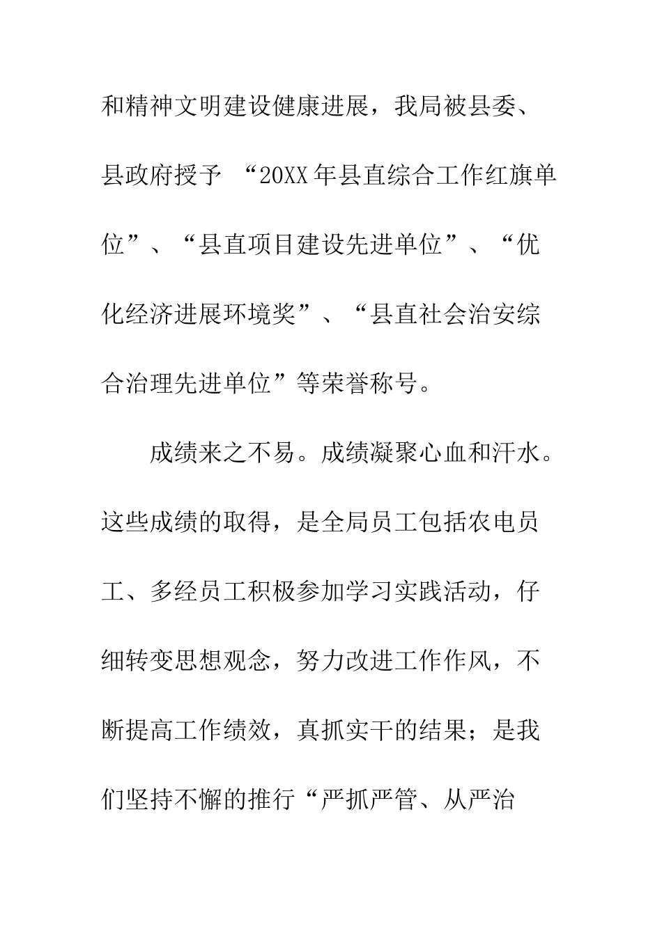 在2025年春节员工团拜会上的讲话--精编范文_第3页