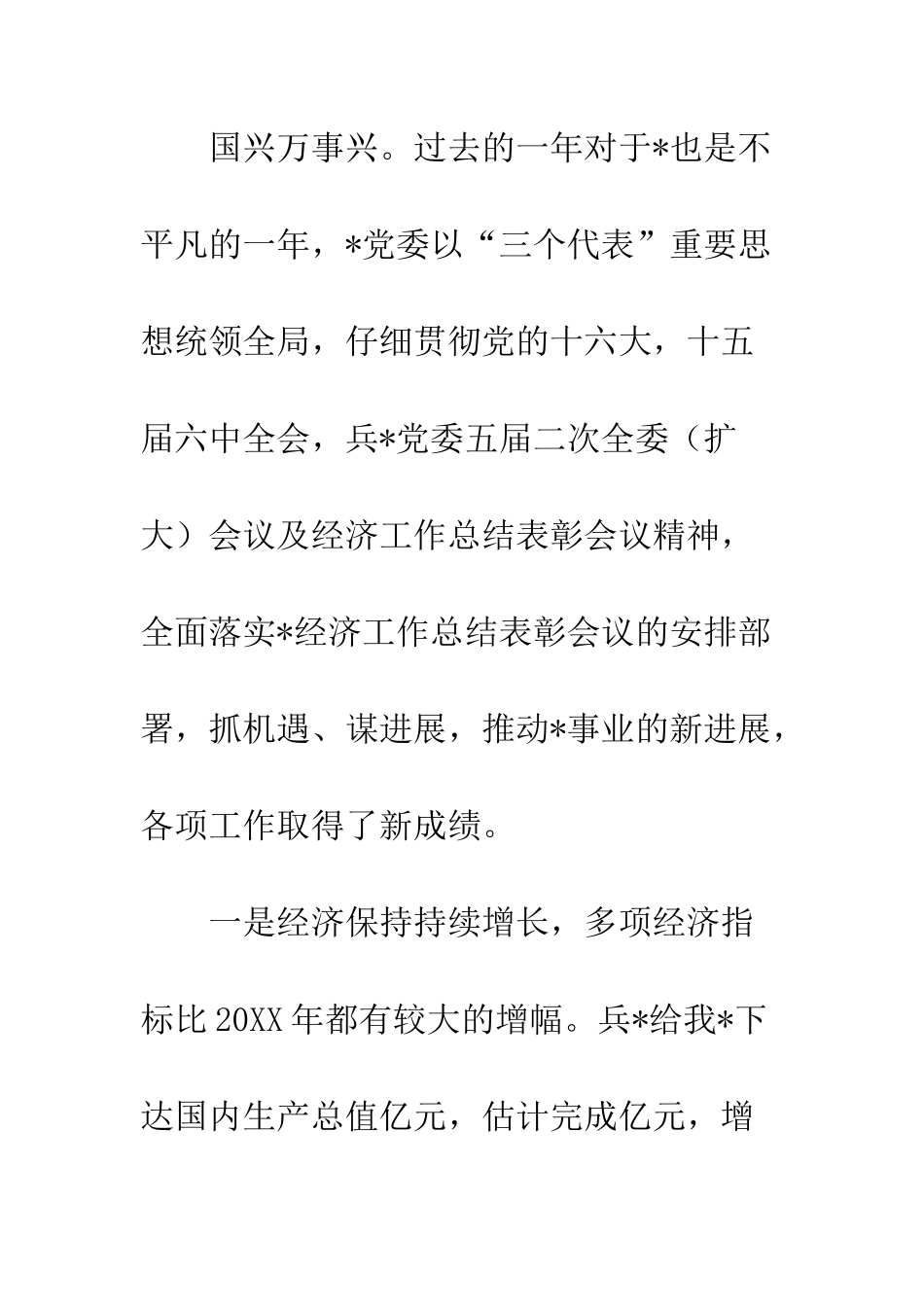 在2025年春节老干部座谈会上的讲话--精编范文_第3页
