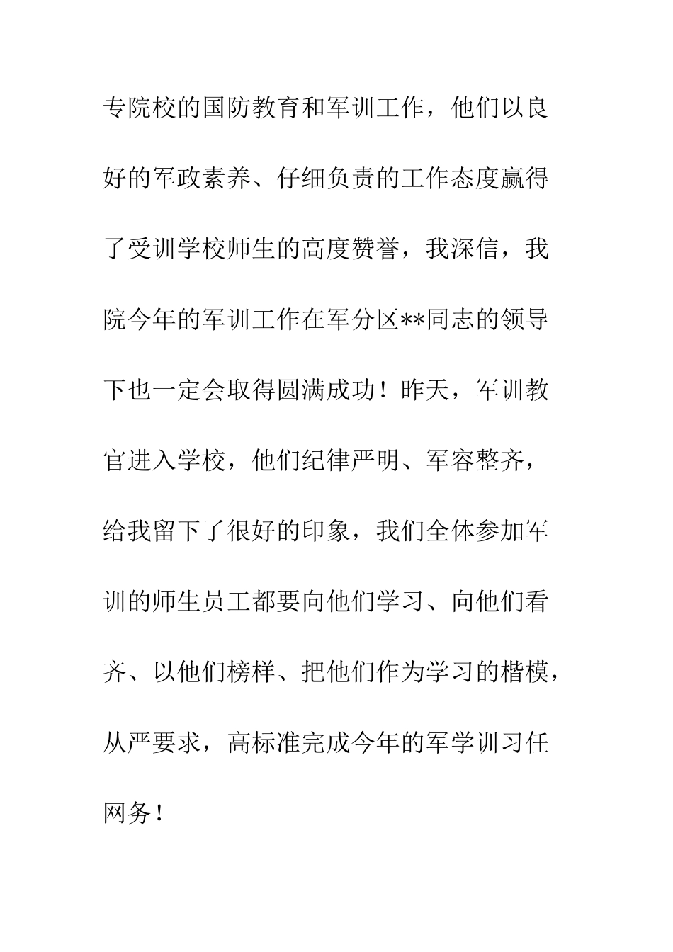 在2025年秋季军训动员大会上的讲话--精编范文_第2页