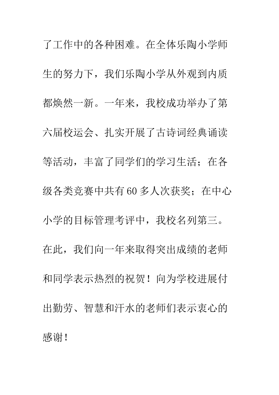 在2025年秋季开学典礼上的讲话稿--精编范文_第2页