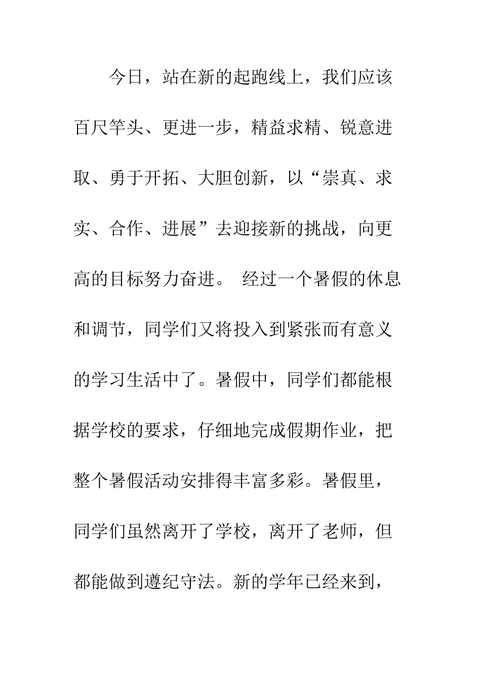 在2025年秋季开学典礼上的讲话稿--精编范文_第3页