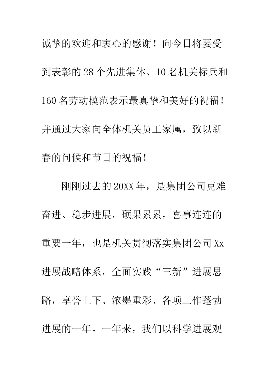 在2025年机关新春团拜会暨劳模会上的讲话--精编范文_第2页