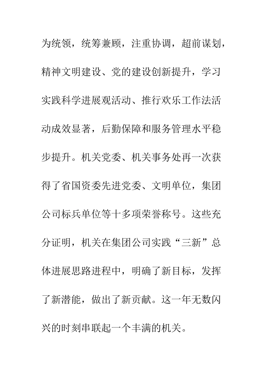 在2025年机关新春团拜会暨劳模会上的讲话--精编范文_第3页