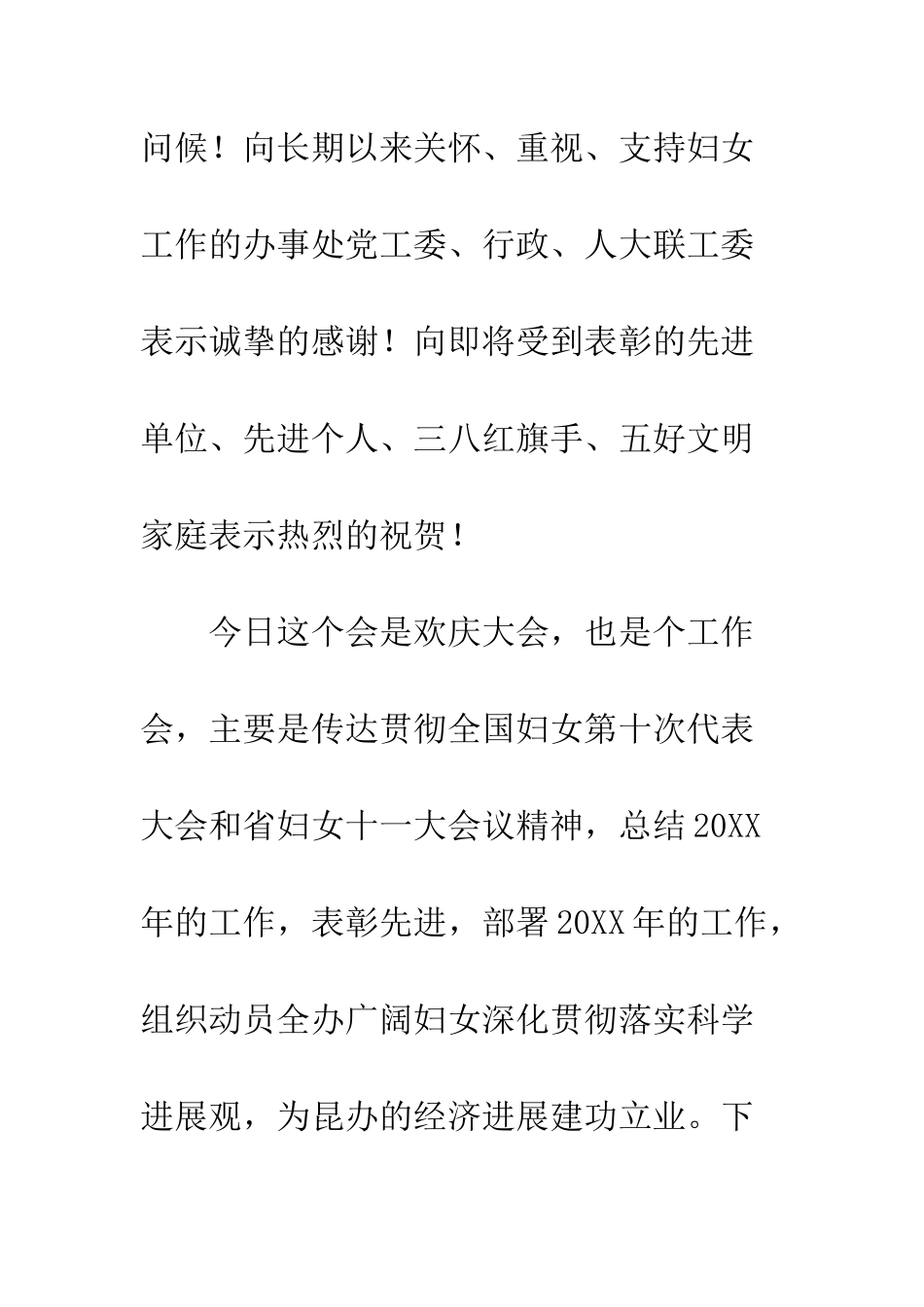 在2025年纪念三八妇女节上的讲话--精编范文_第2页