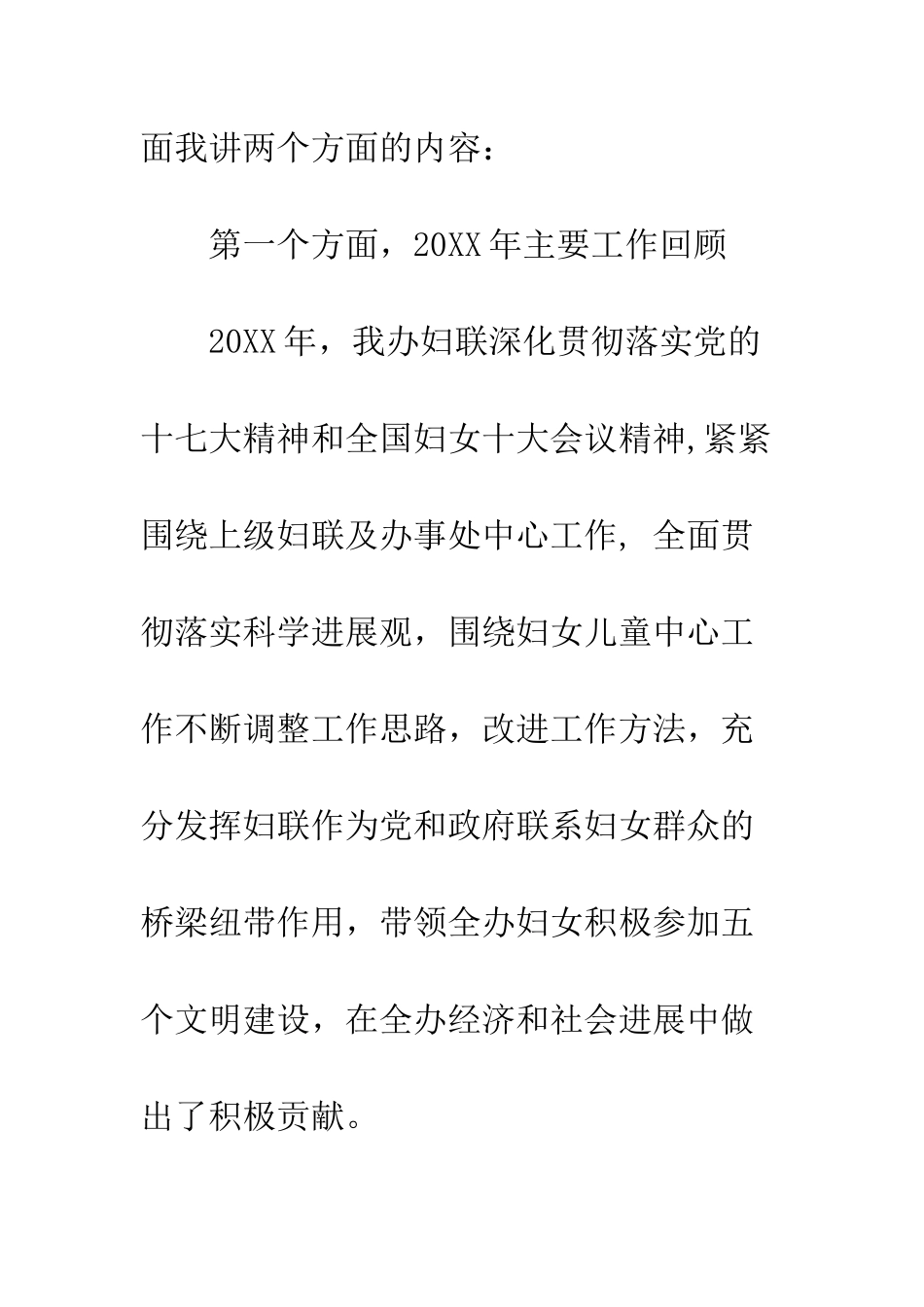 在2025年纪念三八妇女节上的讲话--精编范文_第3页