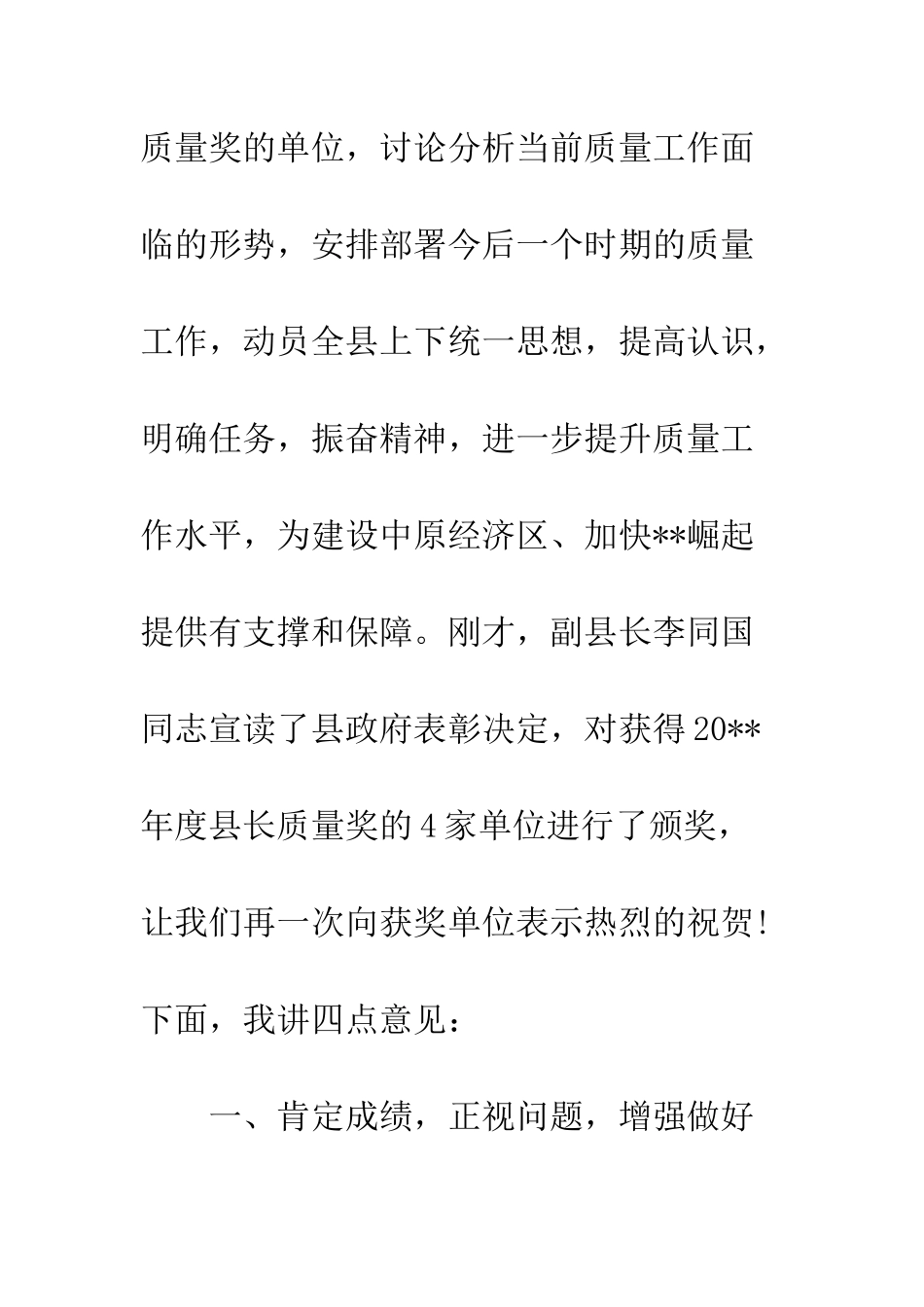 在2025年质量工作会议上的讲话--精编范文_第2页