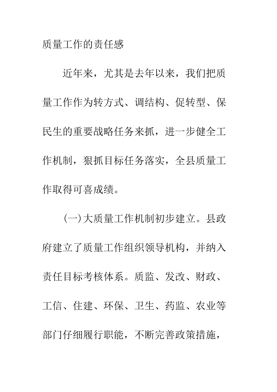 在2025年质量工作会议上的讲话--精编范文_第3页