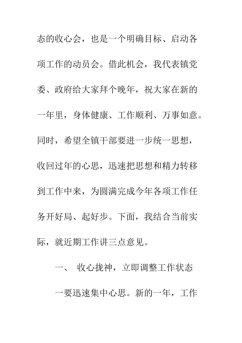 在2025春节收心会上的讲话稿2篇--精编范文_第2页