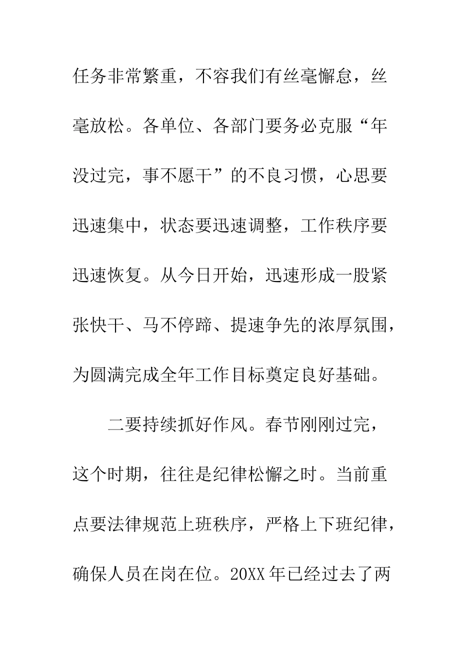 在2025春节收心会上的讲话稿2篇--精编范文_第3页