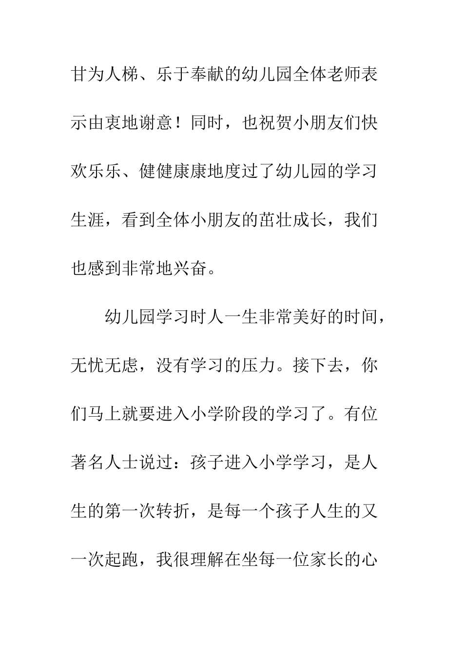在2025年毕业班文艺汇演上的讲话--精编范文_第2页