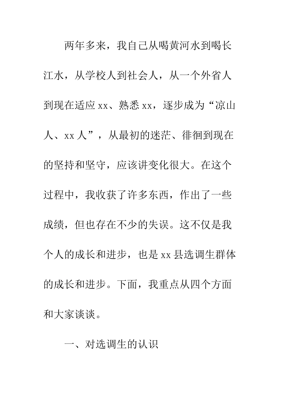 在2025年选调生座谈会上的发言--精编范文_第2页