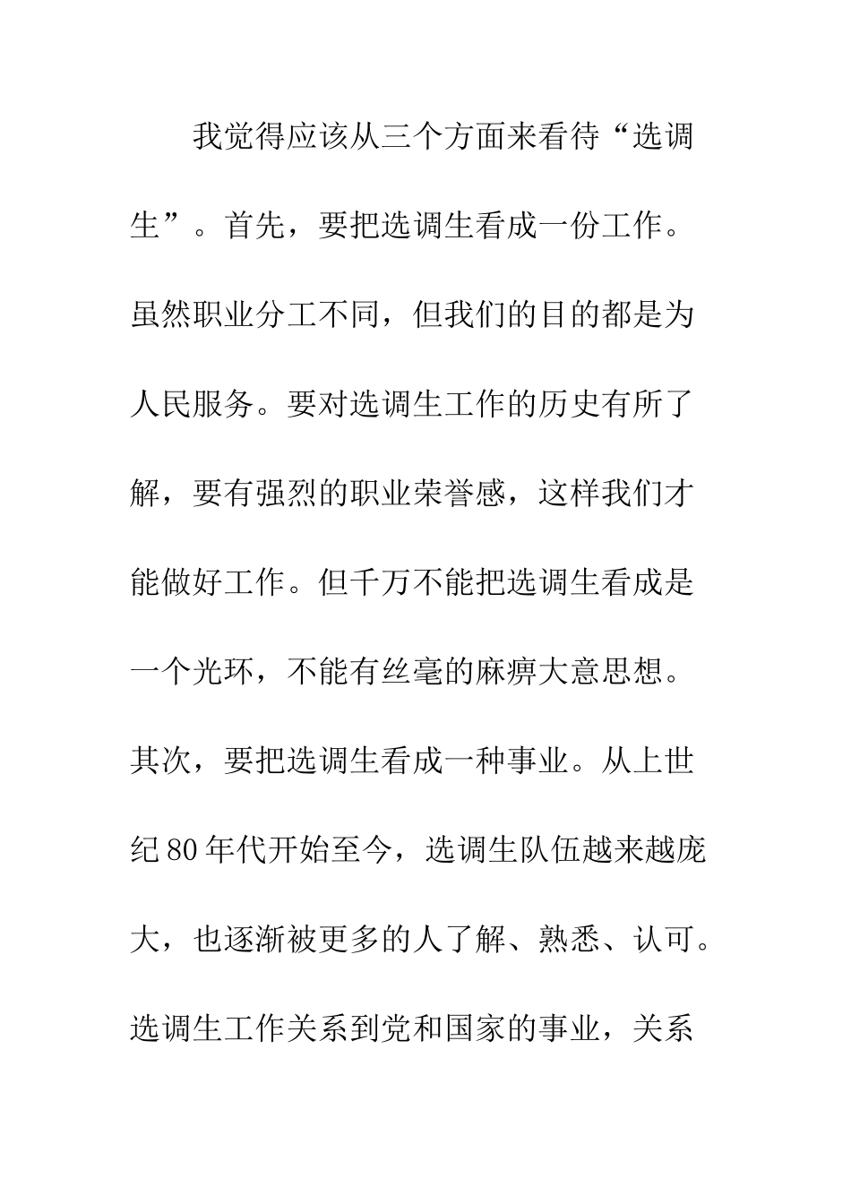 在2025年选调生座谈会上的发言--精编范文_第3页
