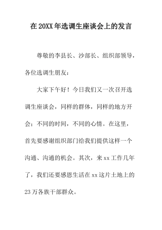 在2025年选调生座谈会上的发言--精编范文