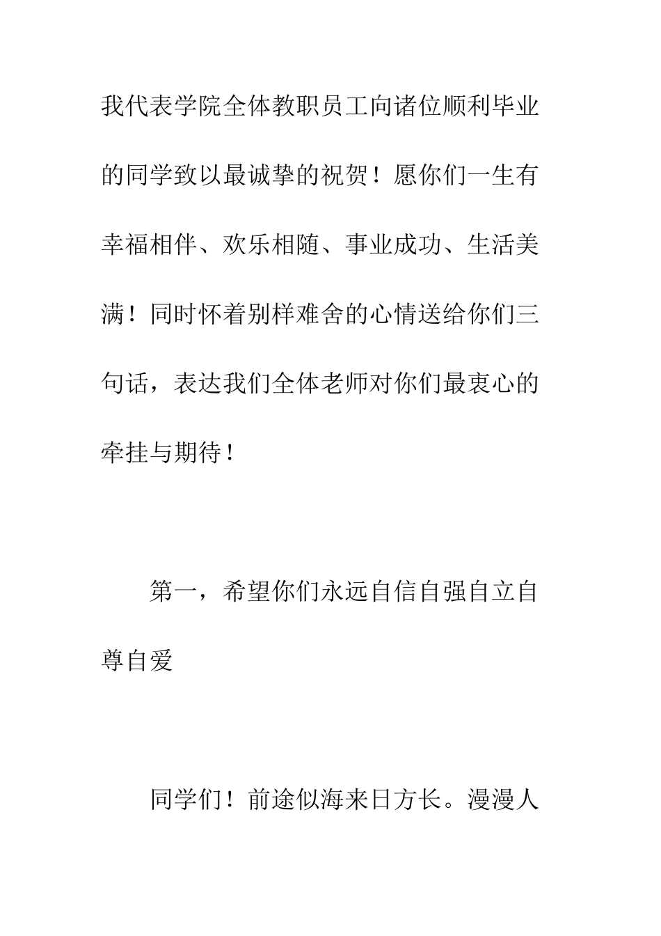 在2025毕业典礼上的讲话--精编范文_第2页