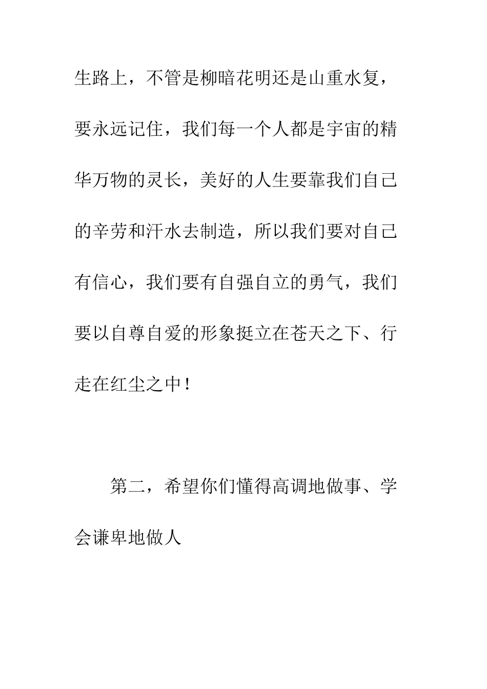 在2025毕业典礼上的讲话--精编范文_第3页