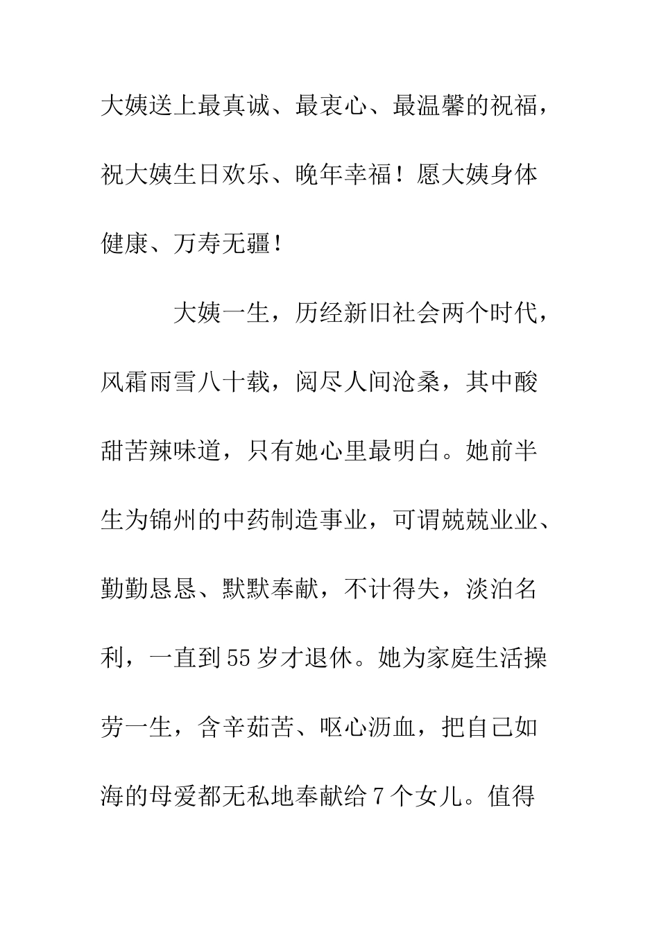 在80岁寿诞喜宴上的致辞--精编范文_第2页