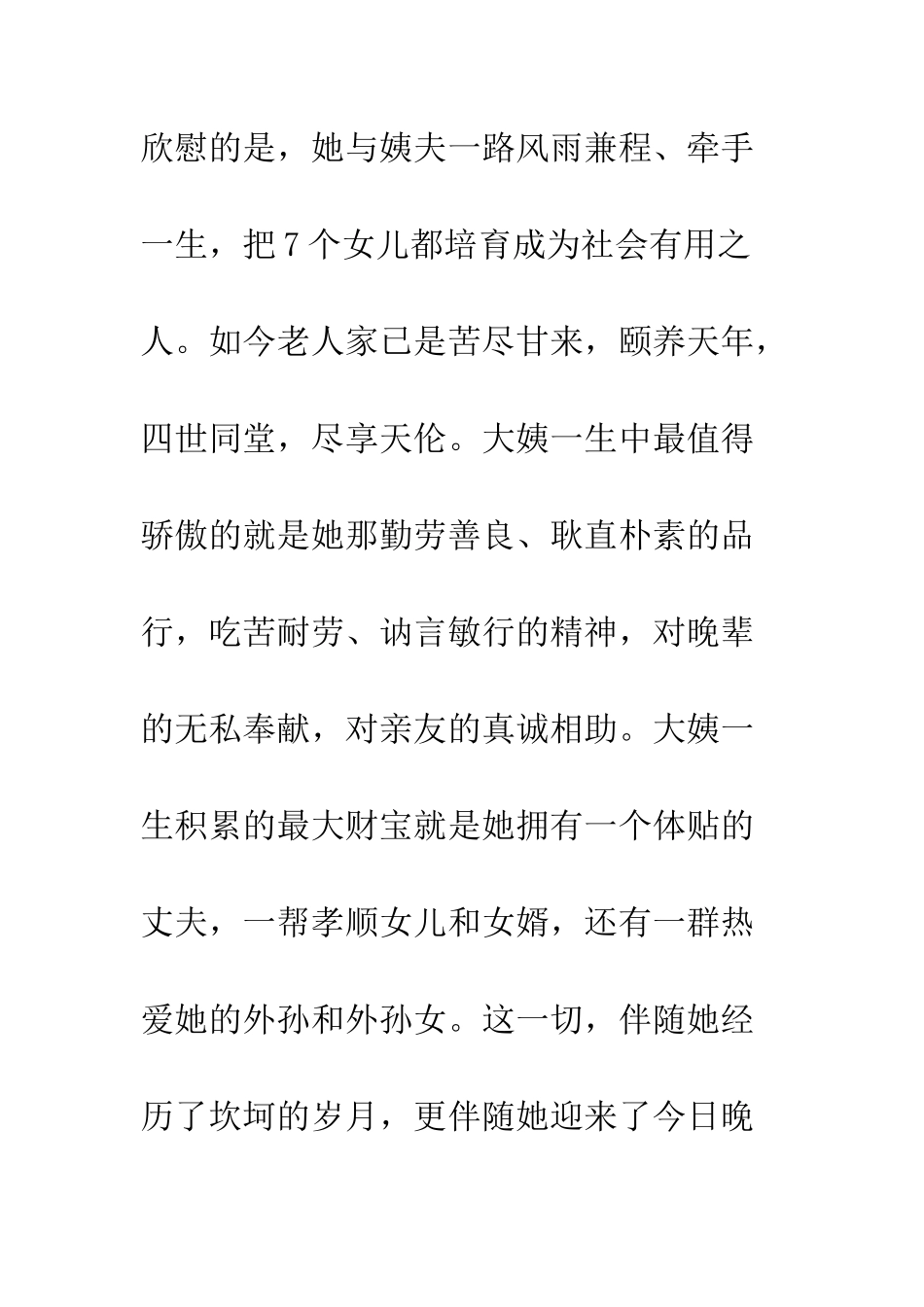 在80岁寿诞喜宴上的致辞--精编范文_第3页