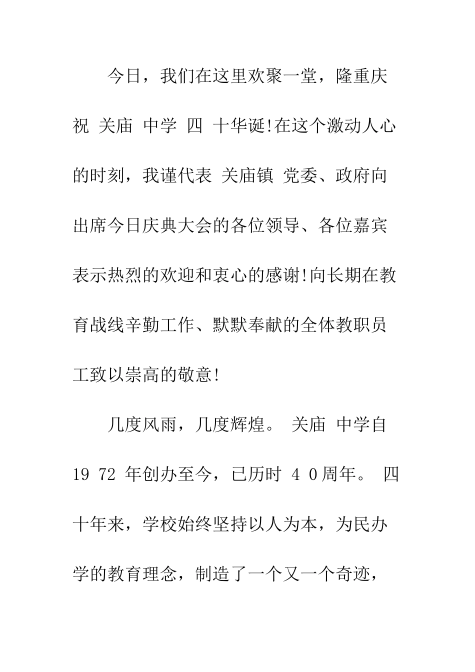 在40周年校庆庆典上的发言--精编范文_第2页