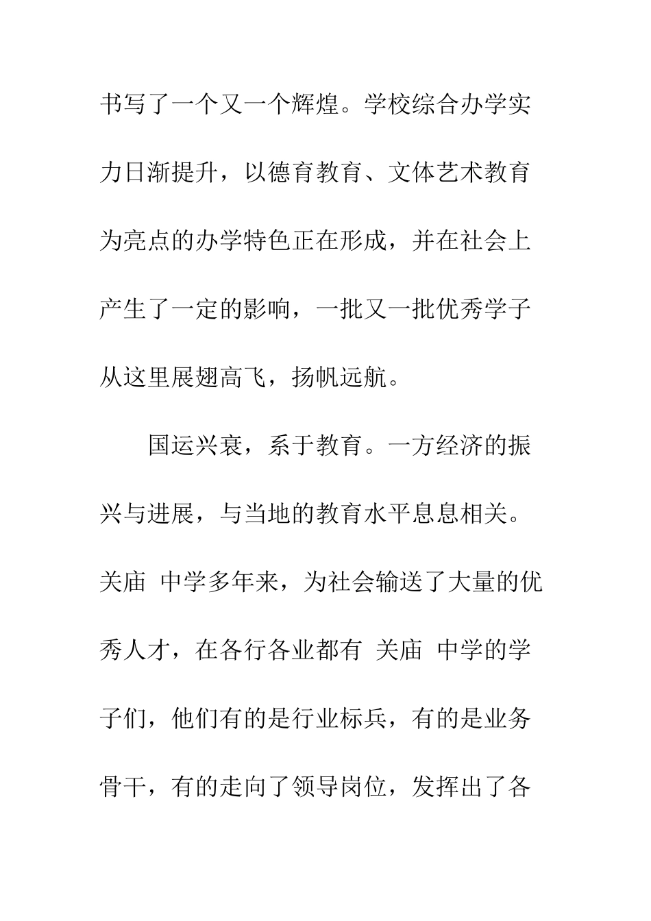 在40周年校庆庆典上的发言--精编范文_第3页