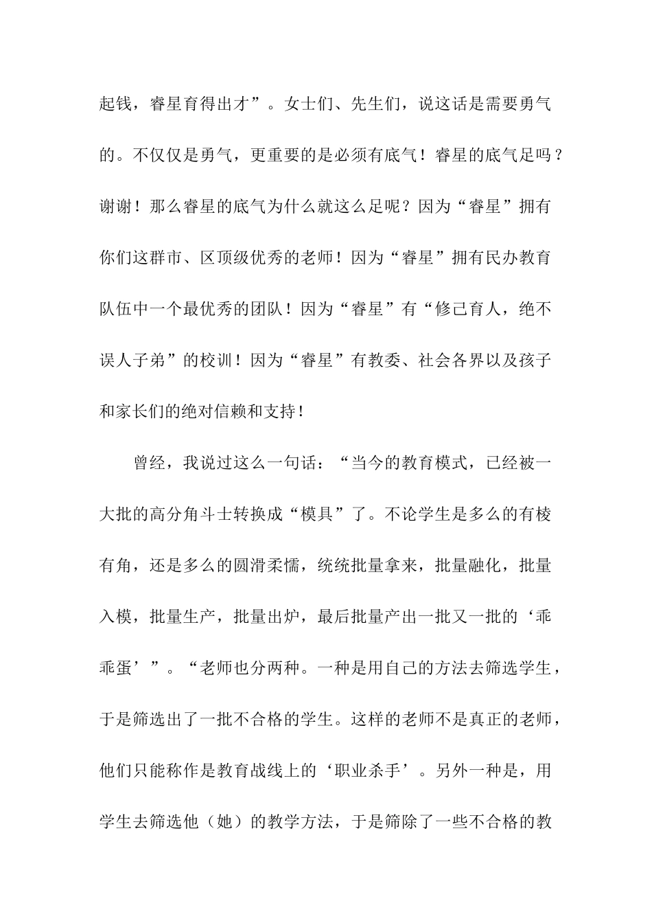 在2025教师节庆典大会上的讲话_第2页