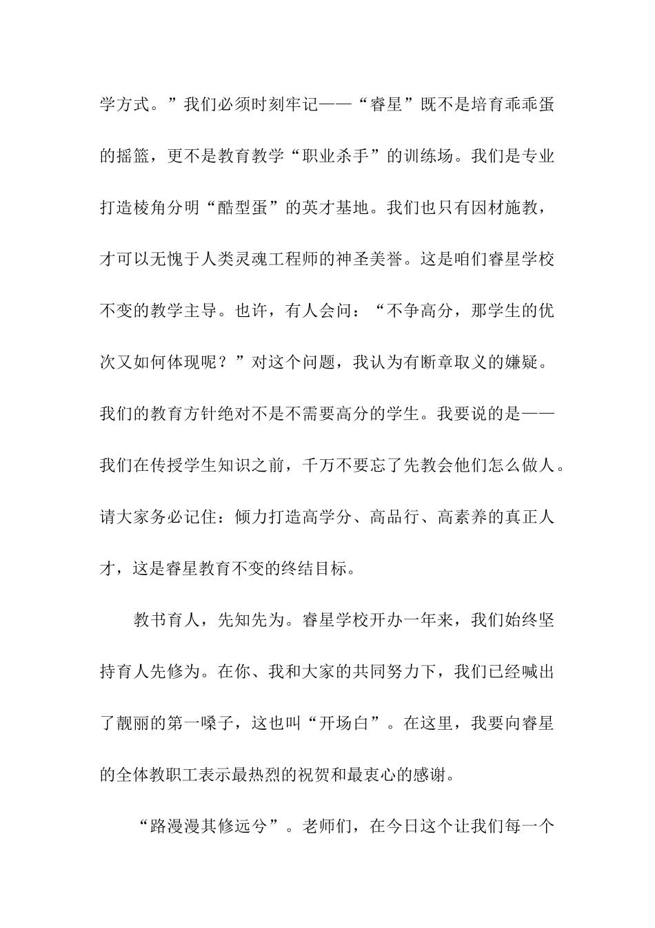 在2025教师节庆典大会上的讲话_第3页