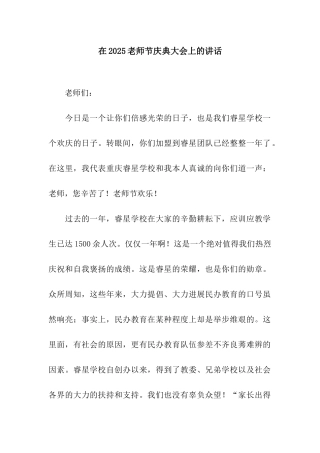 在2025教师节庆典大会上的讲话