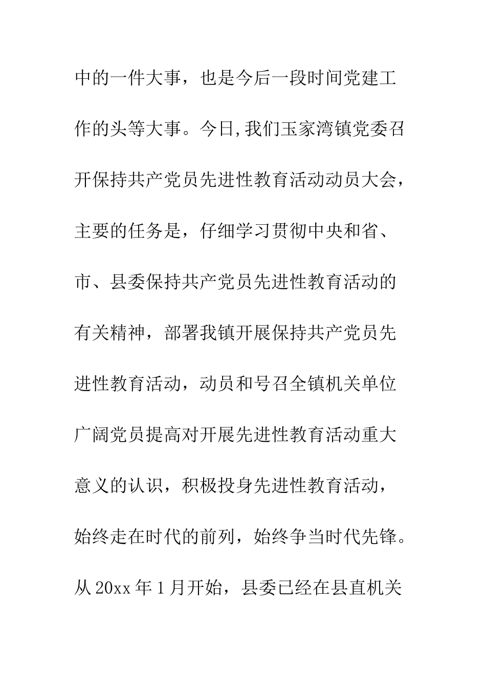 在XX乡镇先进性教育活动动员大会上的讲话--精编范文_第2页