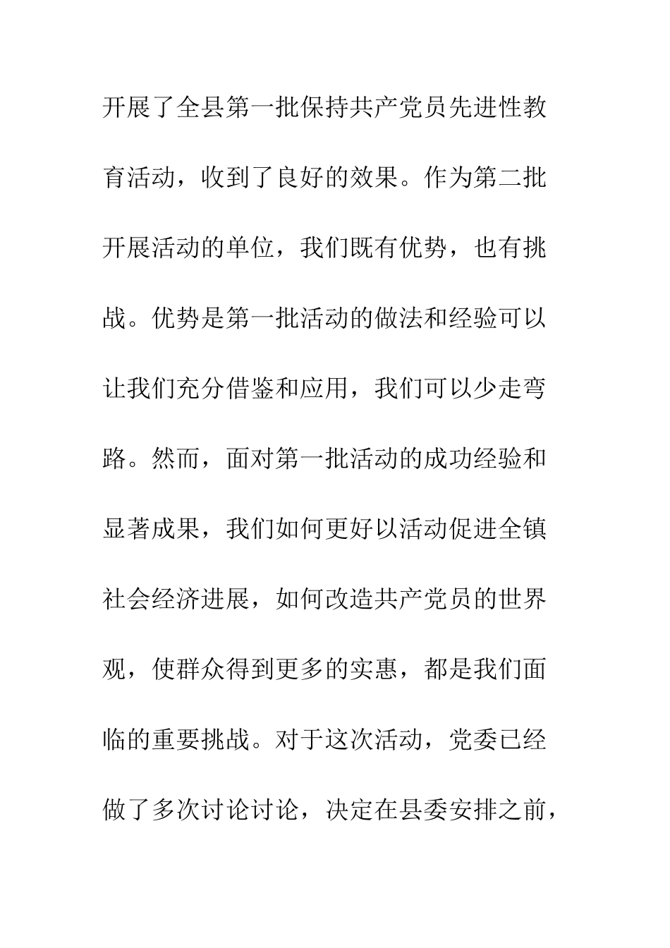 在XX乡镇先进性教育活动动员大会上的讲话--精编范文_第3页