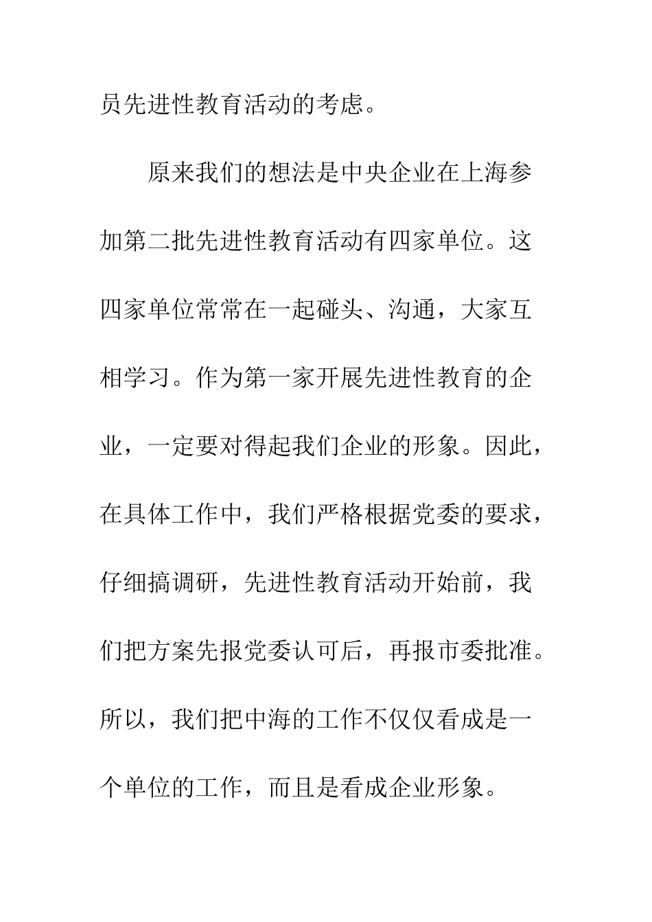 在XX企业集团党员先进性教育汇报会上的讲话--精编范文_第2页