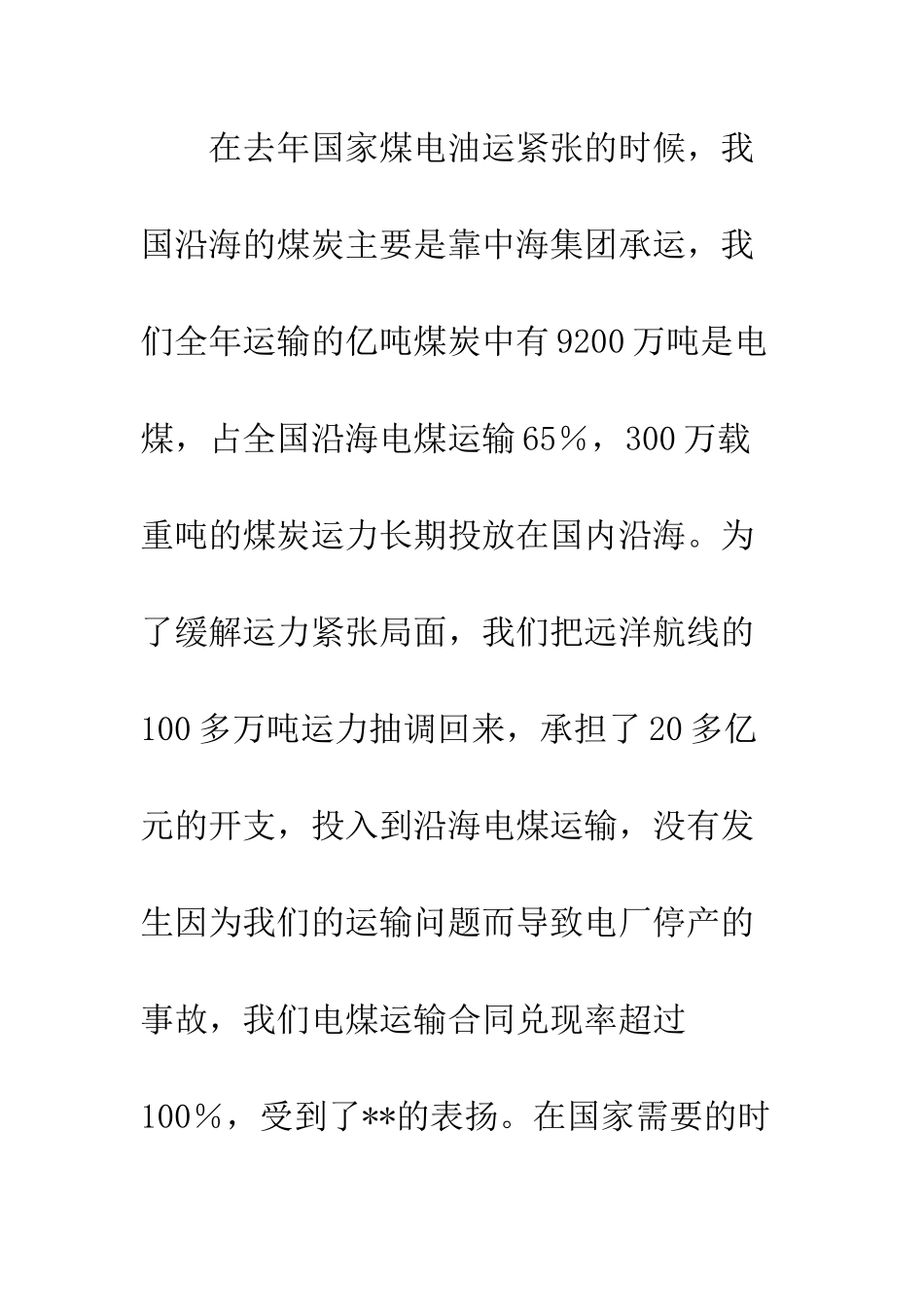 在XX企业集团党员先进性教育汇报会上的讲话--精编范文_第3页