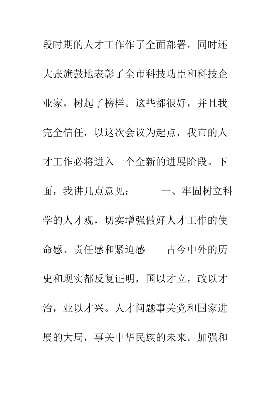 在B市人才工作会议上的讲话--精编范文_第3页