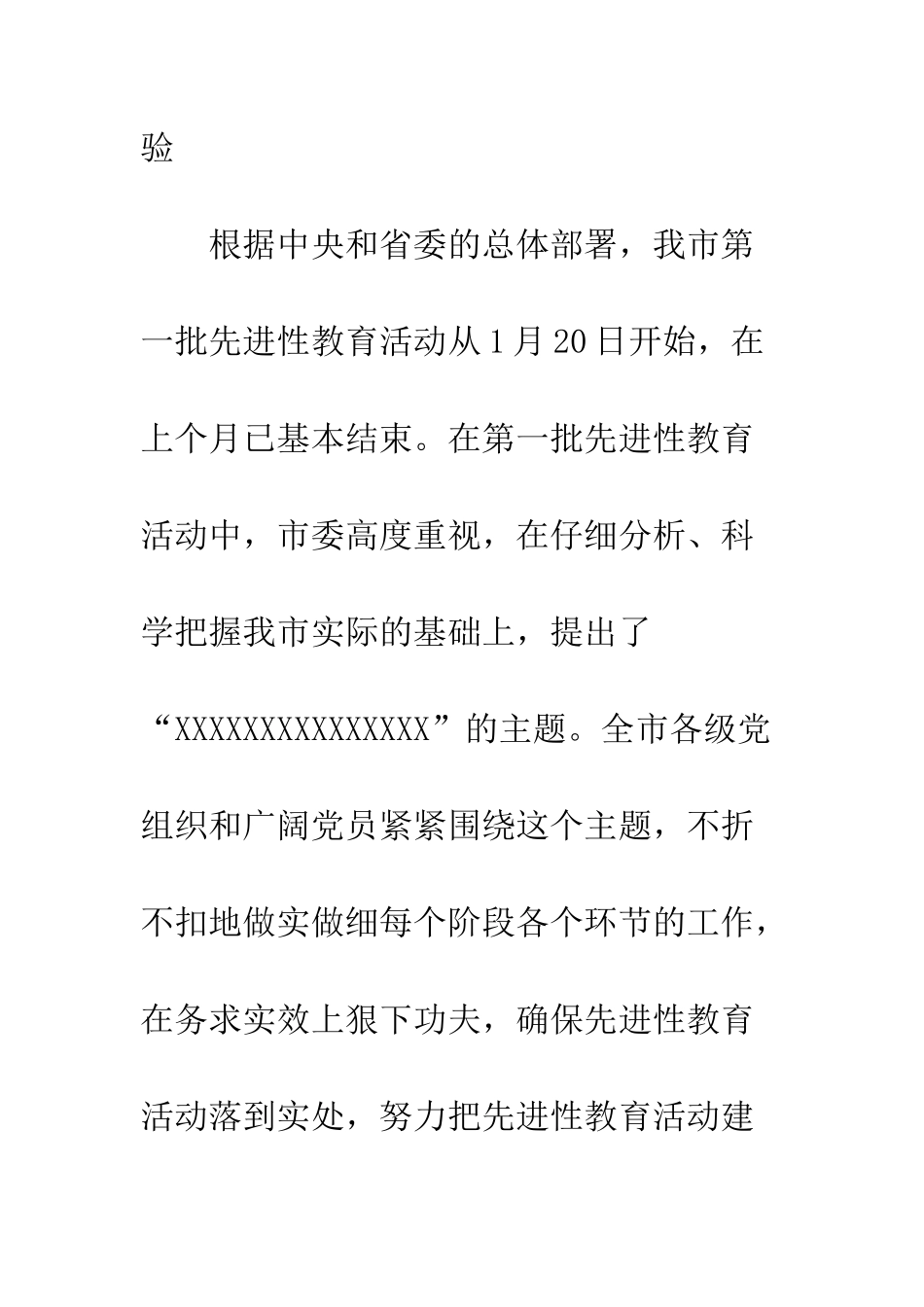 在XX公司先进性教育活动动员会议上的讲话--精编范文_第3页