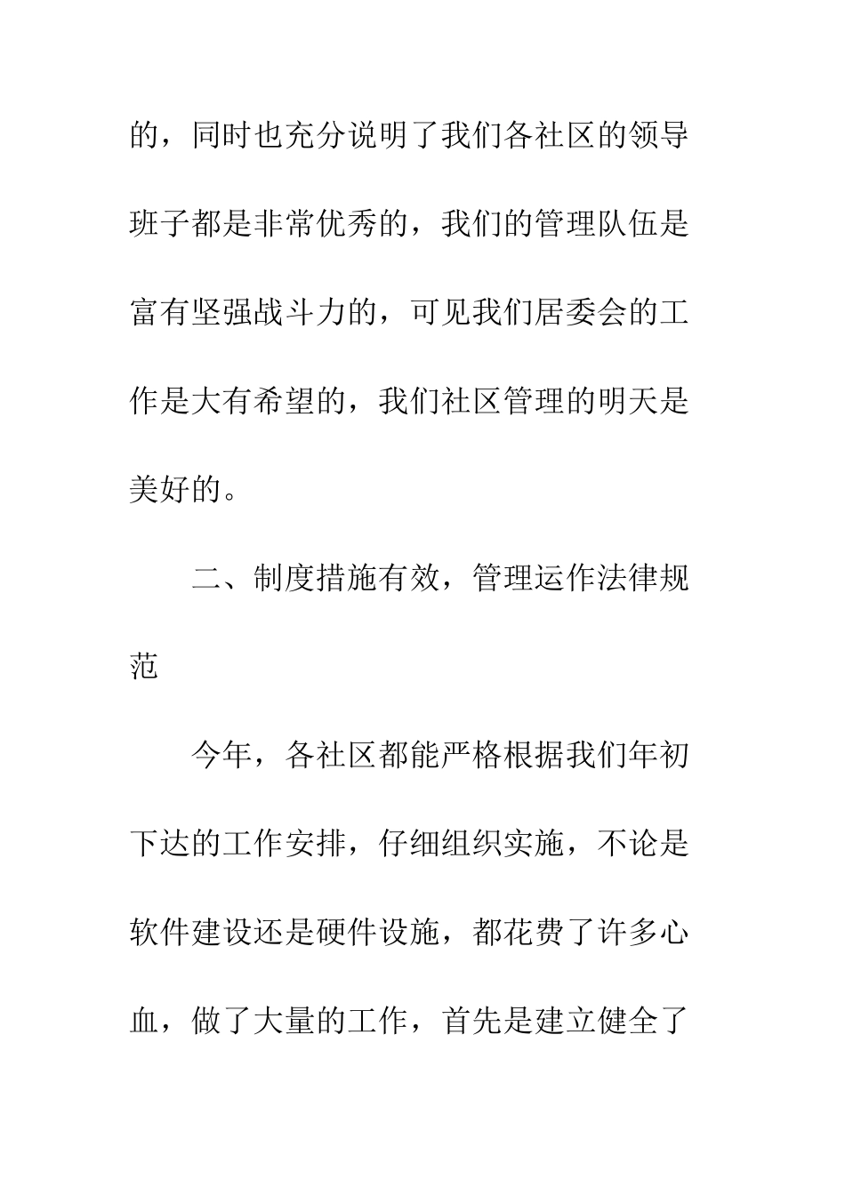 在XXX社区工作会议上的讲话--精编范文_第3页