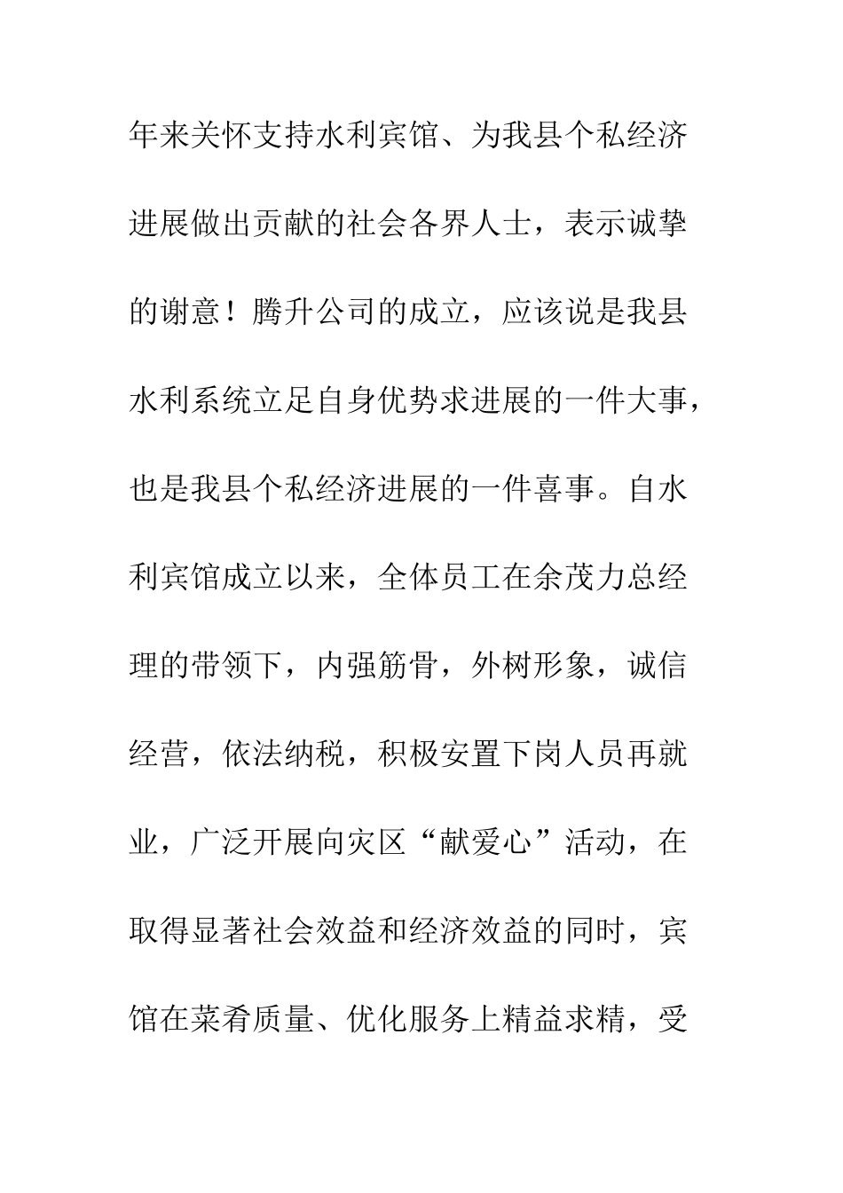 在xx公司挂牌仪式上的讲话--精编范文_第2页