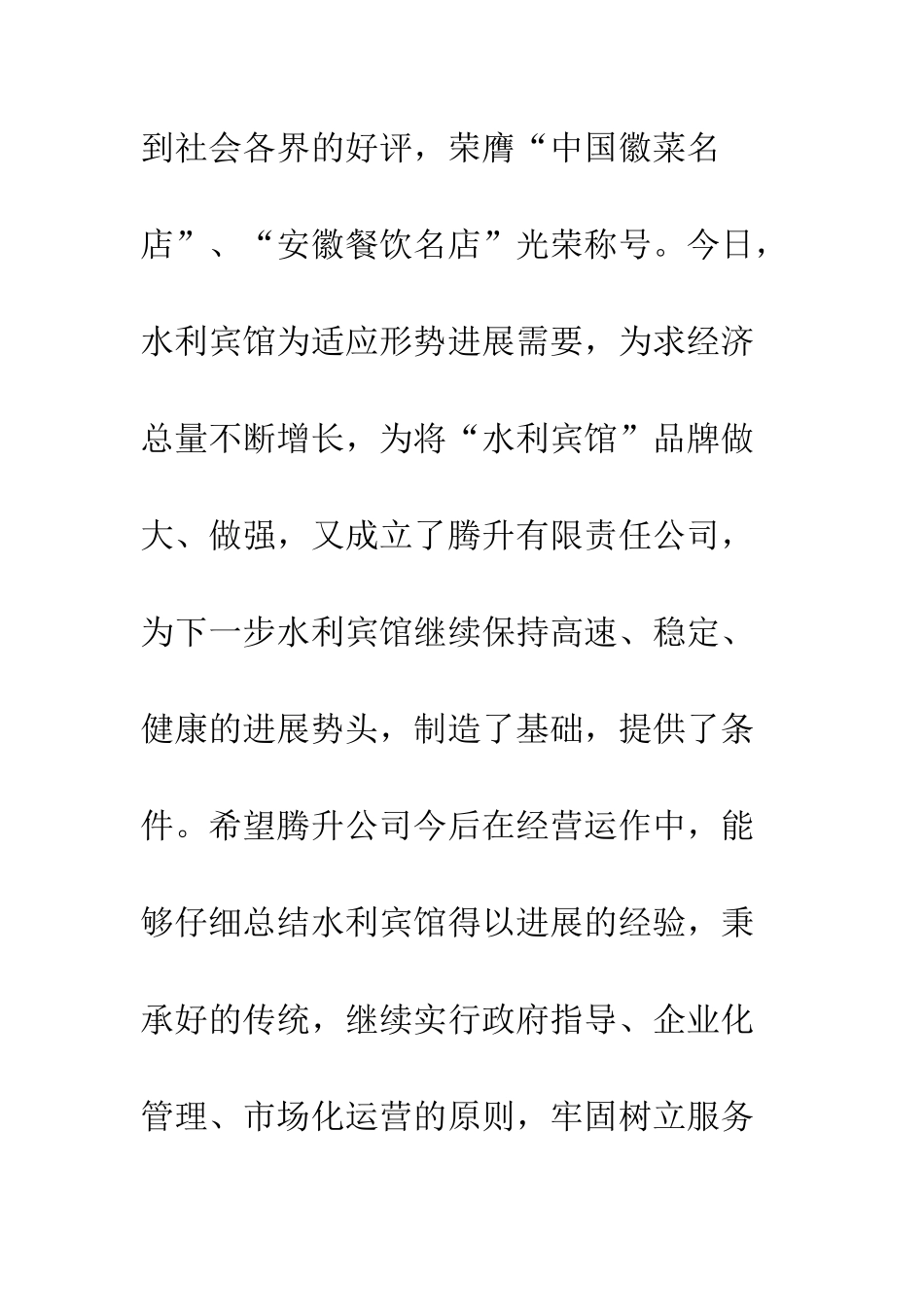 在xx公司挂牌仪式上的讲话--精编范文_第3页