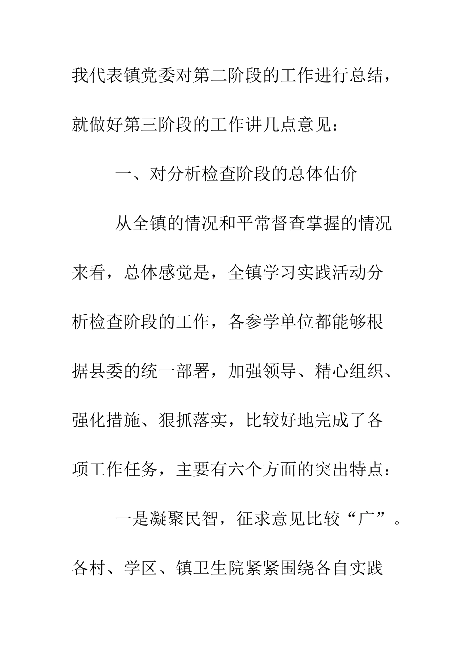 在XX乡镇学习实践科学发展观整改落实阶段总结会议上的讲话--精编范文_第2页