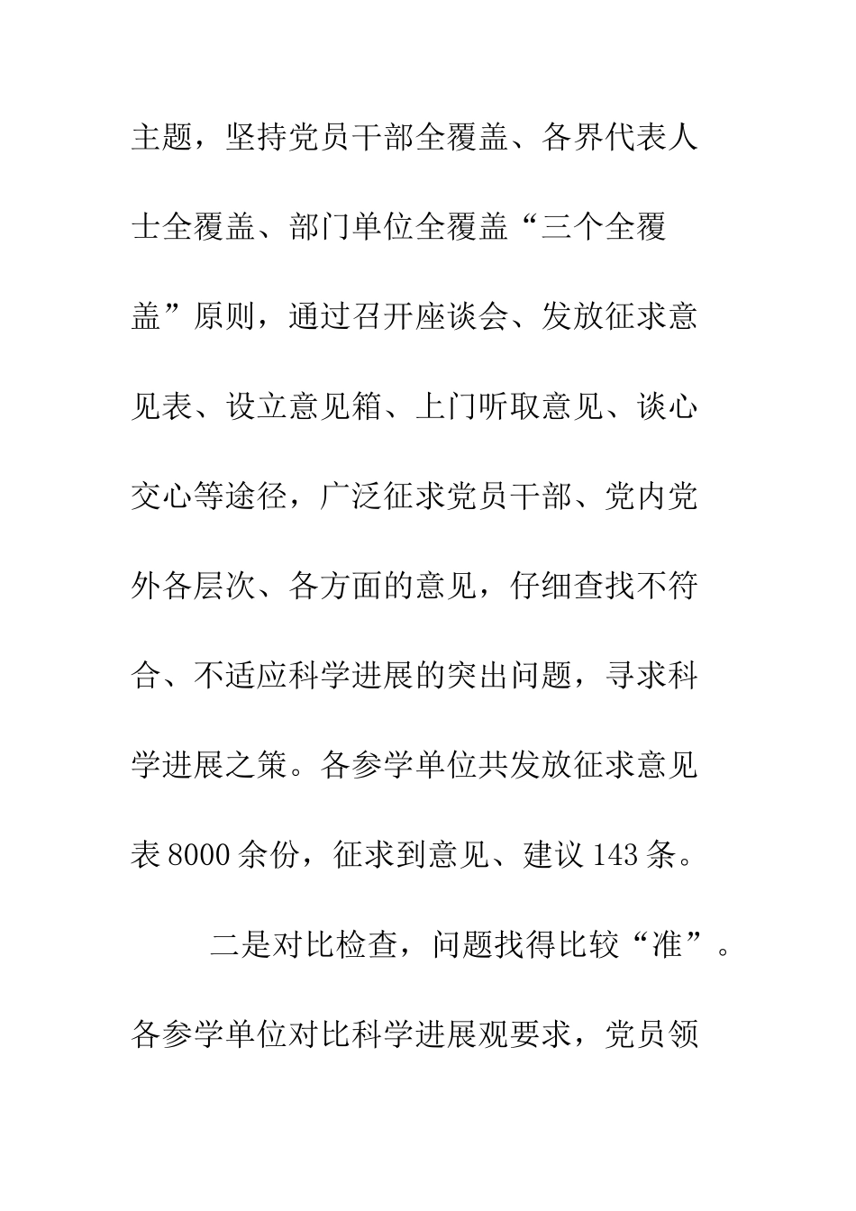 在XX乡镇学习实践科学发展观整改落实阶段总结会议上的讲话--精编范文_第3页