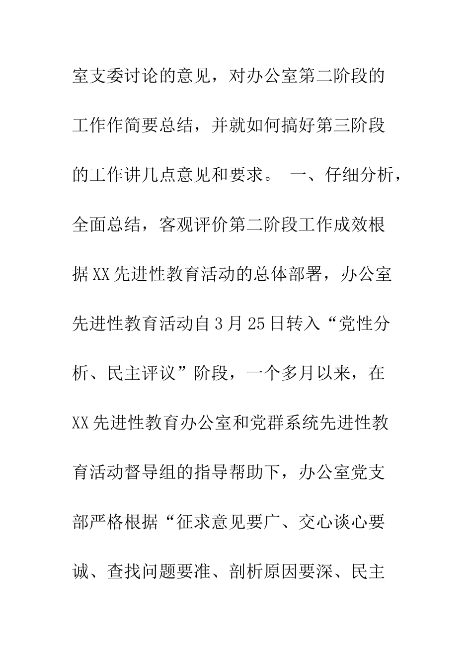 在XX办先进性教育活动转段工作会议上的讲话--精编范文_第2页