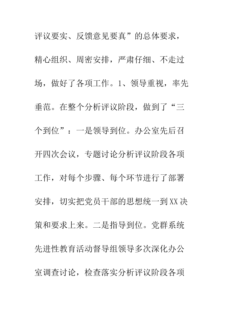 在XX办先进性教育活动转段工作会议上的讲话--精编范文_第3页