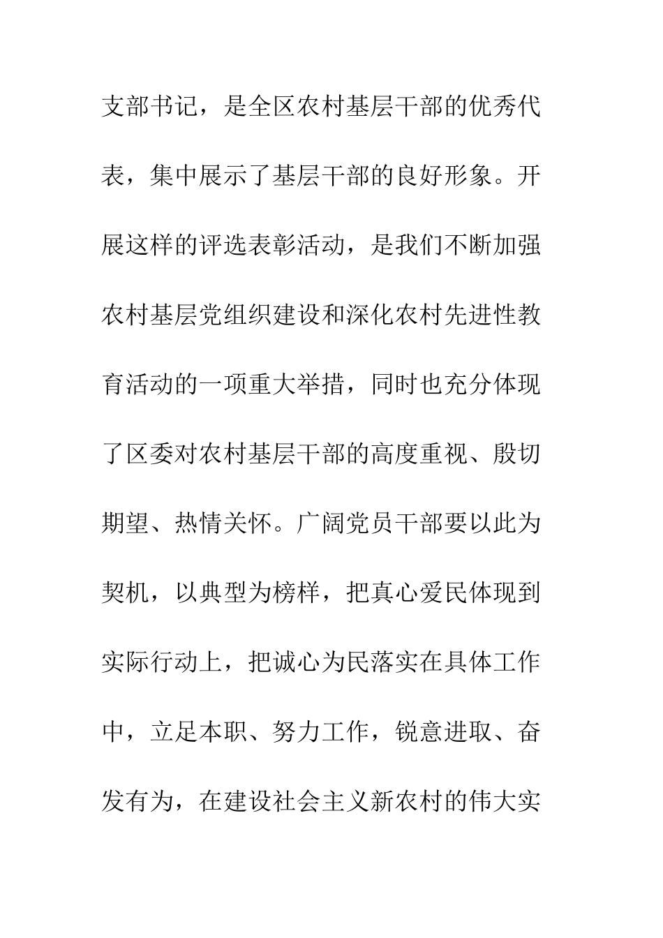 在XX区优秀村党支部书记表彰大会上的讲话--精编范文_第2页