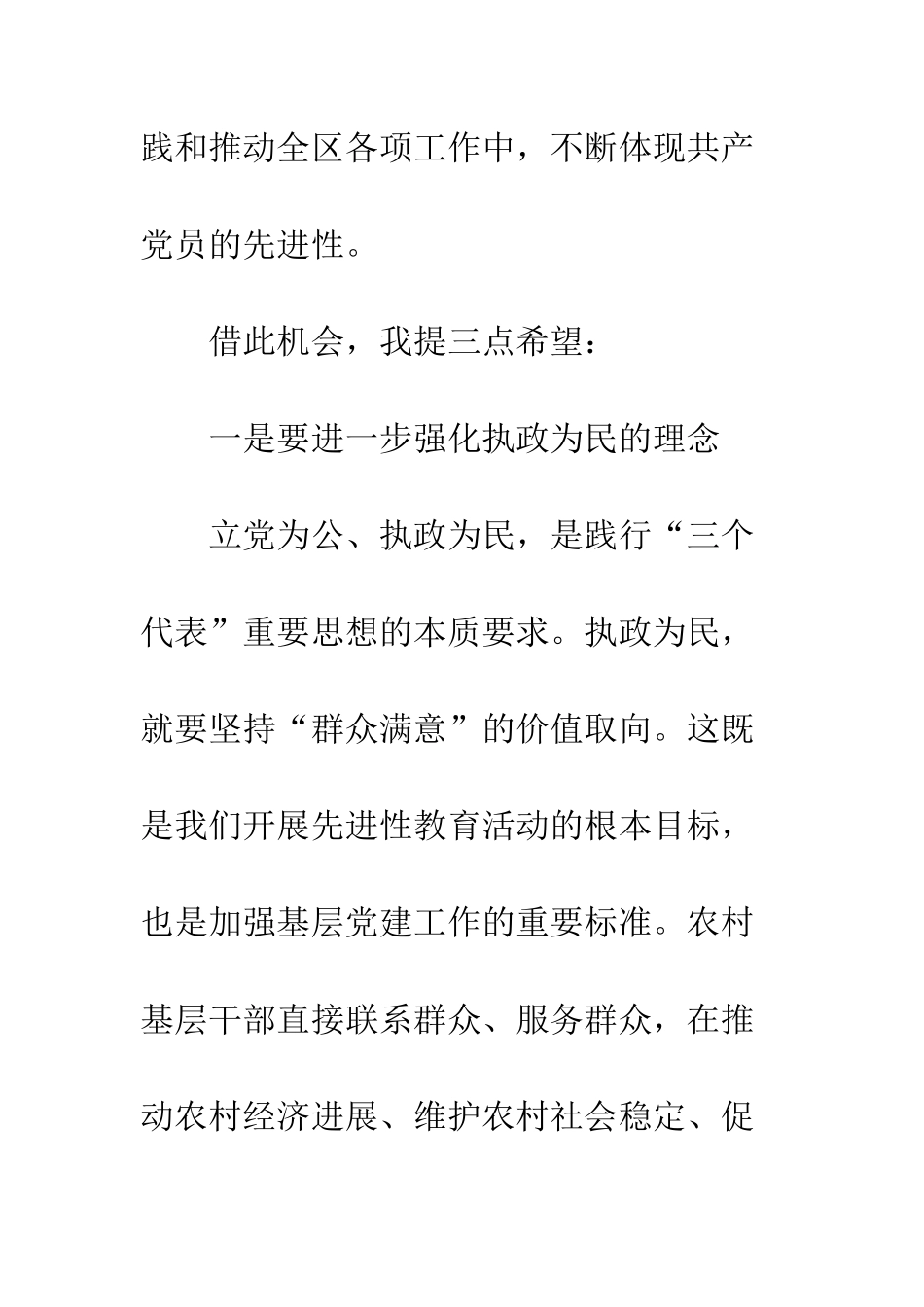 在XX区优秀村党支部书记表彰大会上的讲话--精编范文_第3页
