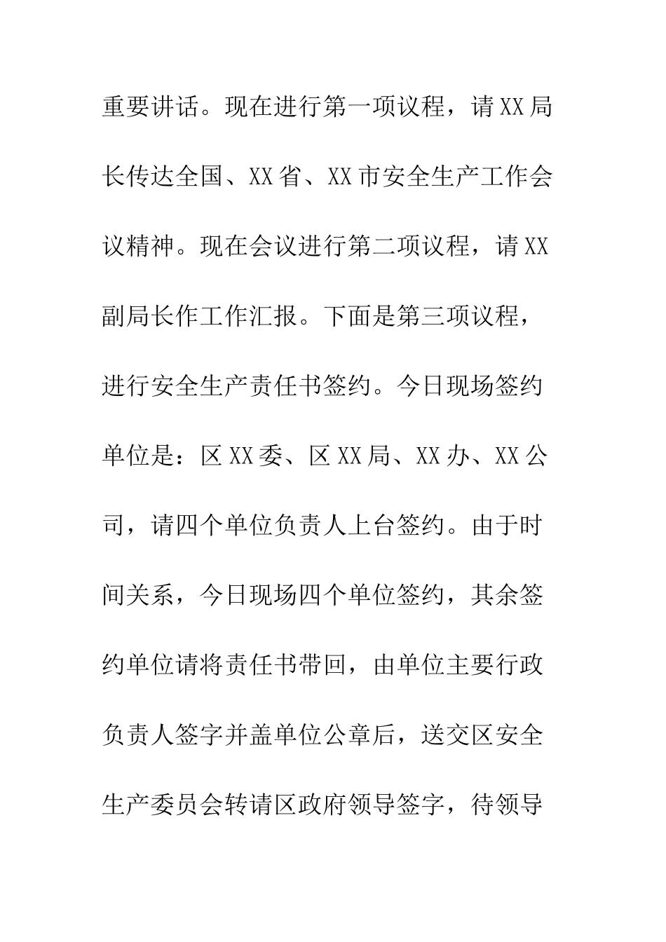 在XX区安全生产工作会议上的主持稿--精编范文_第3页