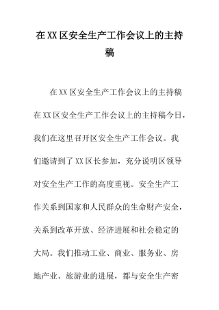 在XX区安全生产工作会议上的主持稿--精编范文
