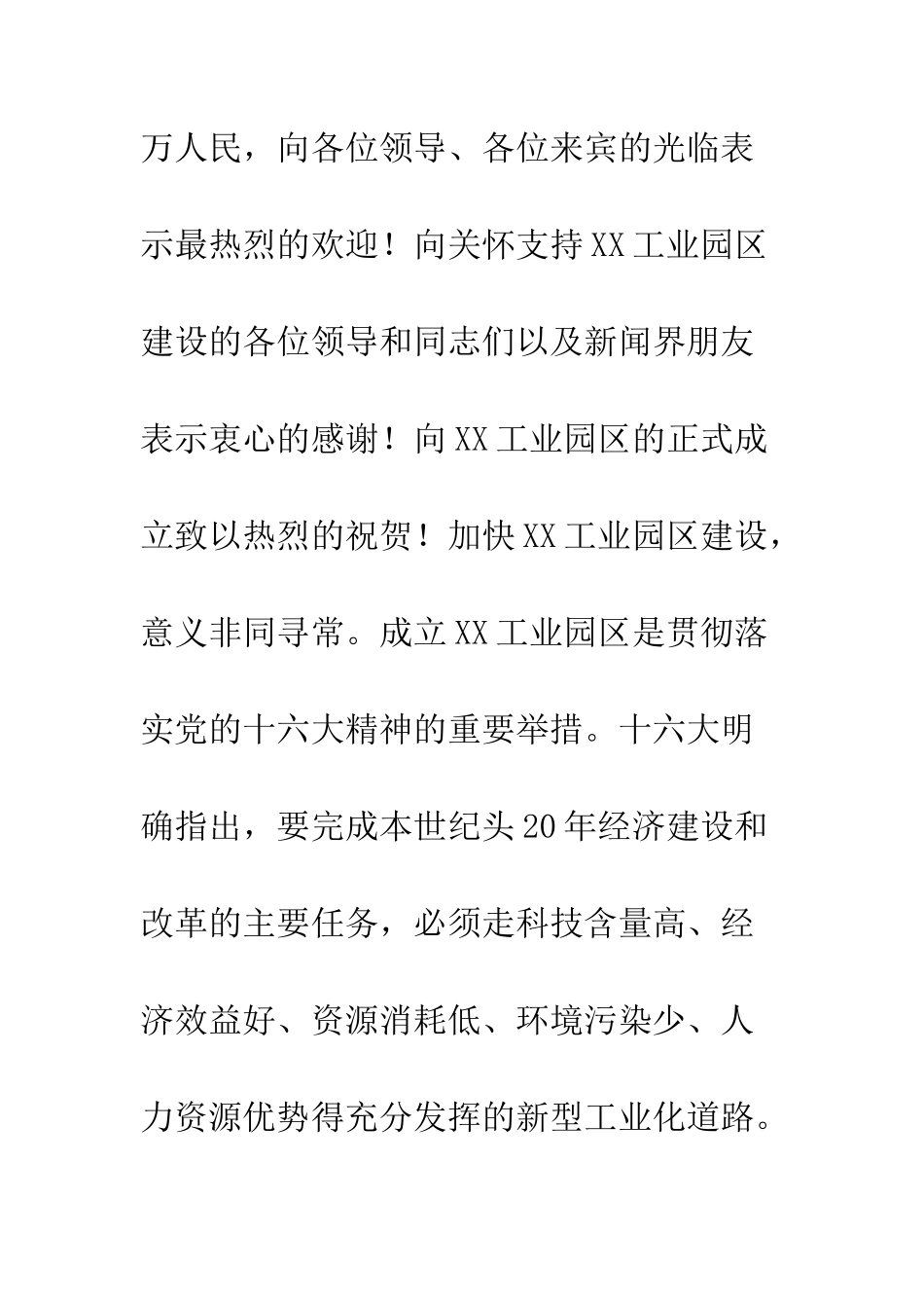 在XX工业园区挂牌仪式上的讲话--精编范文_第2页