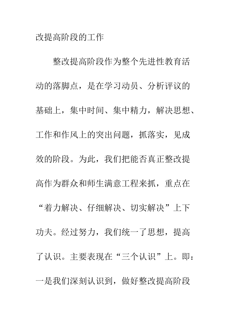 在xx县先进性教育活动整改提高工作汇报会上的发言--精编范文_第3页