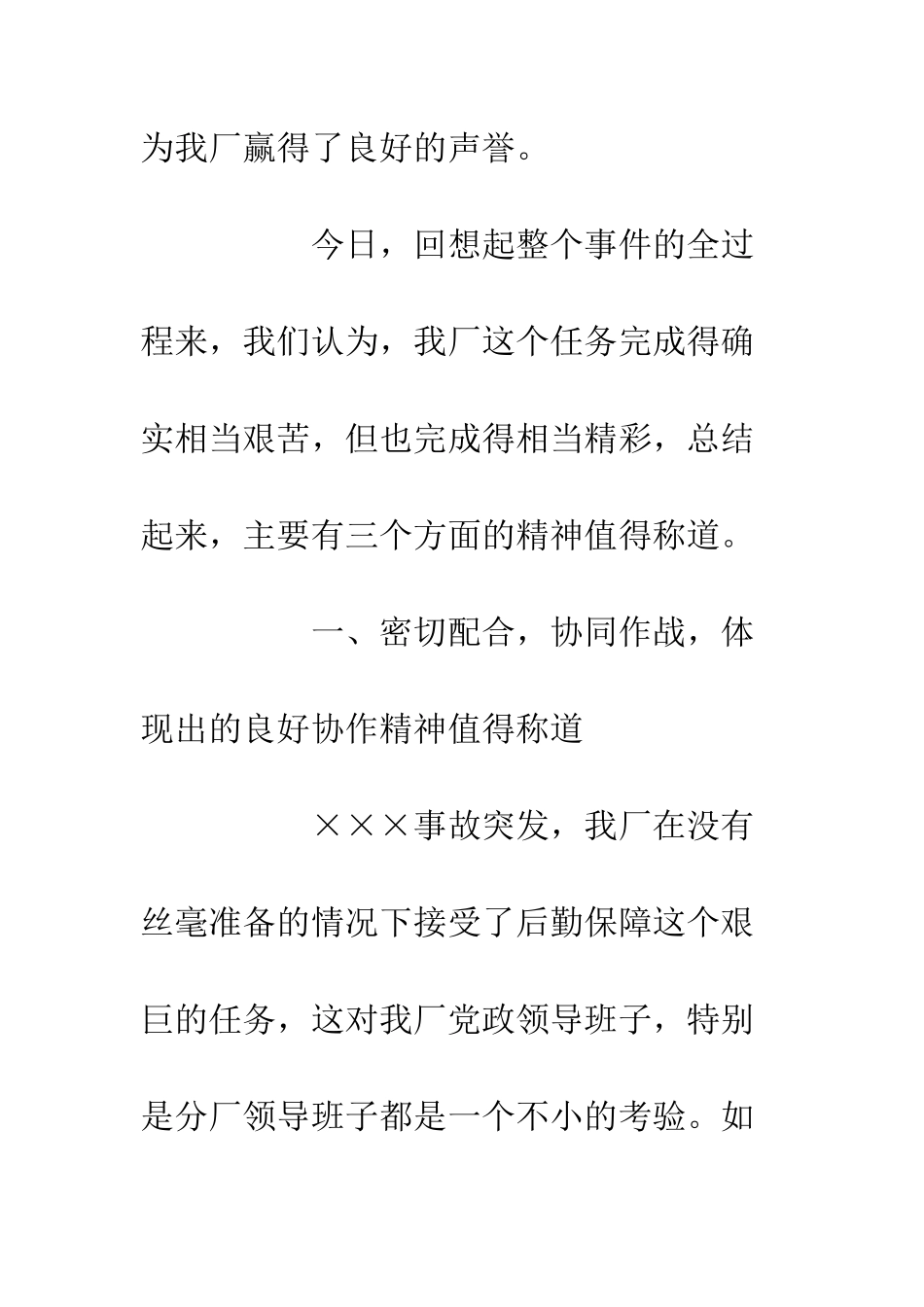 在×××抢险救灾后勤保障工作总结会上的讲话--精编范文_第3页